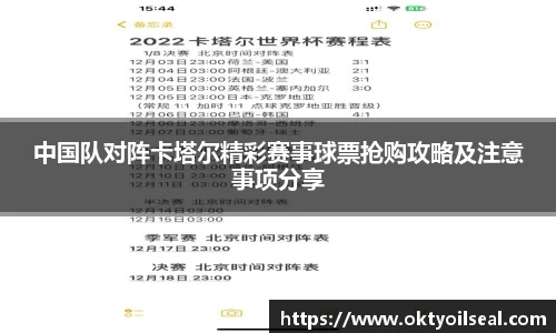 中国队对阵卡塔尔精彩赛事球票抢购攻略及注意事项分享